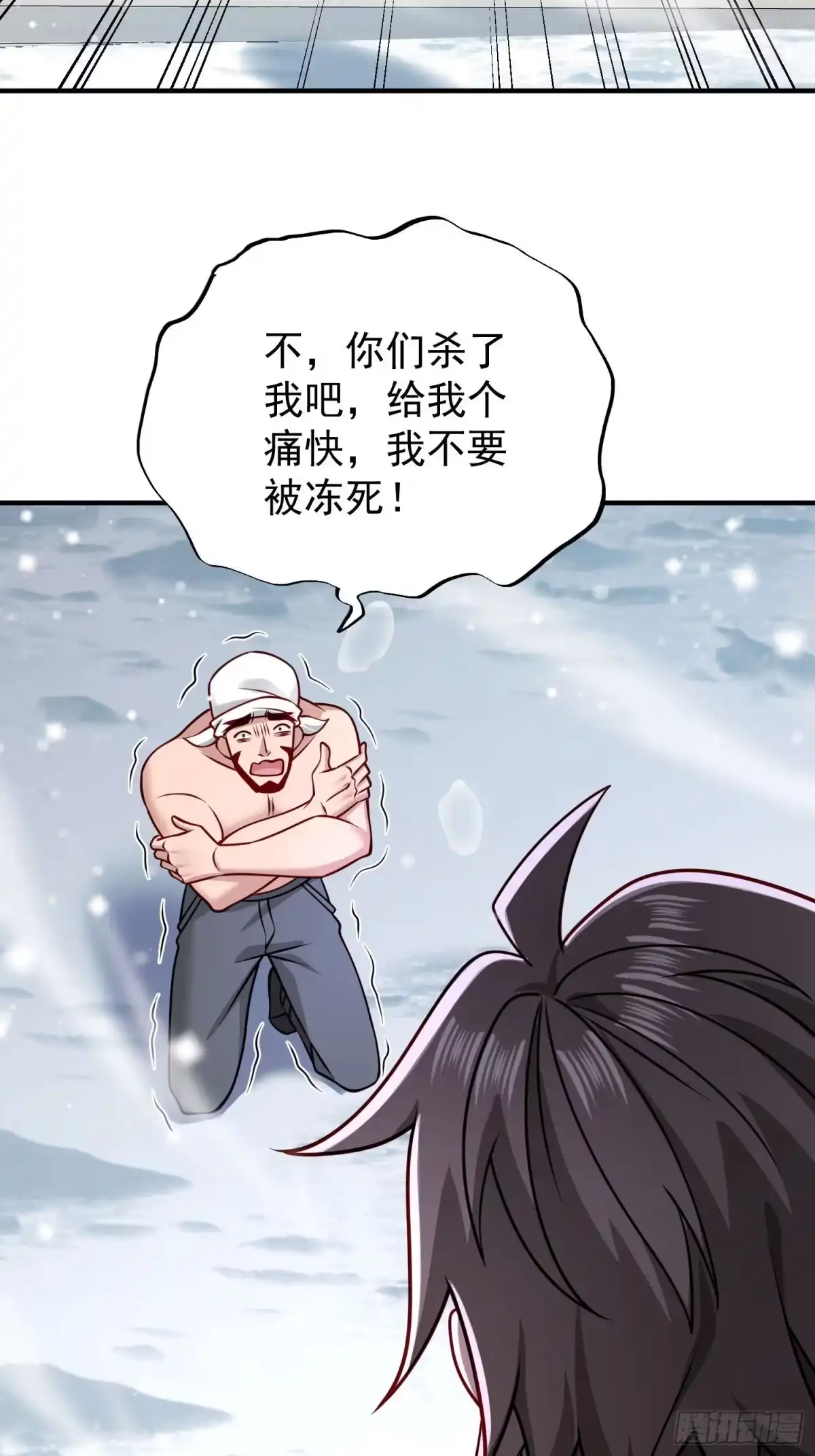 《寒冰末日：我屯了千亿物资》第57话 第4页