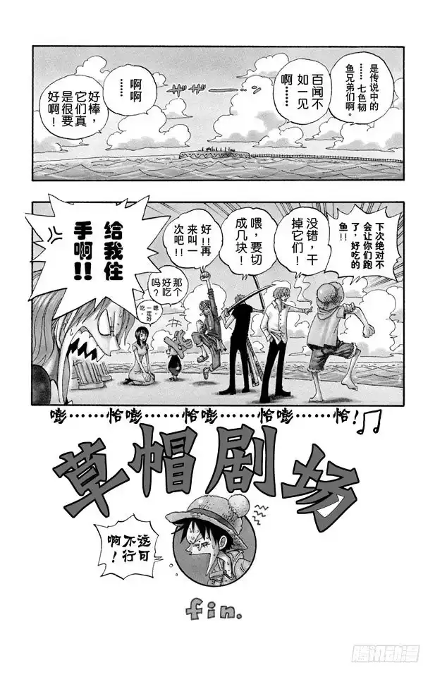 《航海王（番外篇）》番外1 草帽剧场:海的音乐会 第4页