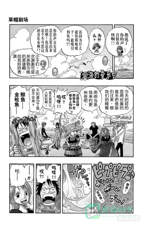 《航海王（番外篇）》番外1 草帽剧场:海的音乐会 第1页