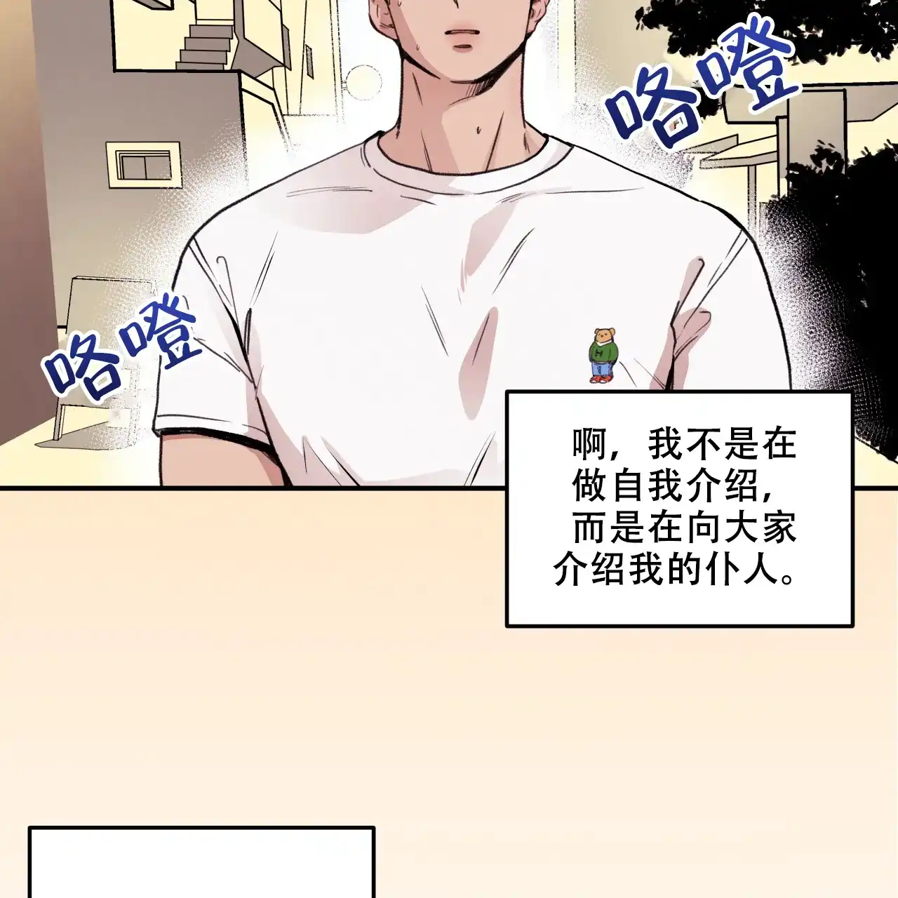 《哈尼熊》第1话 第4页