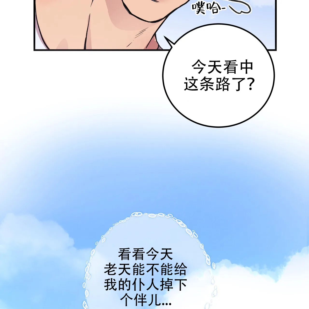 《哈尼熊》第1话 第25页