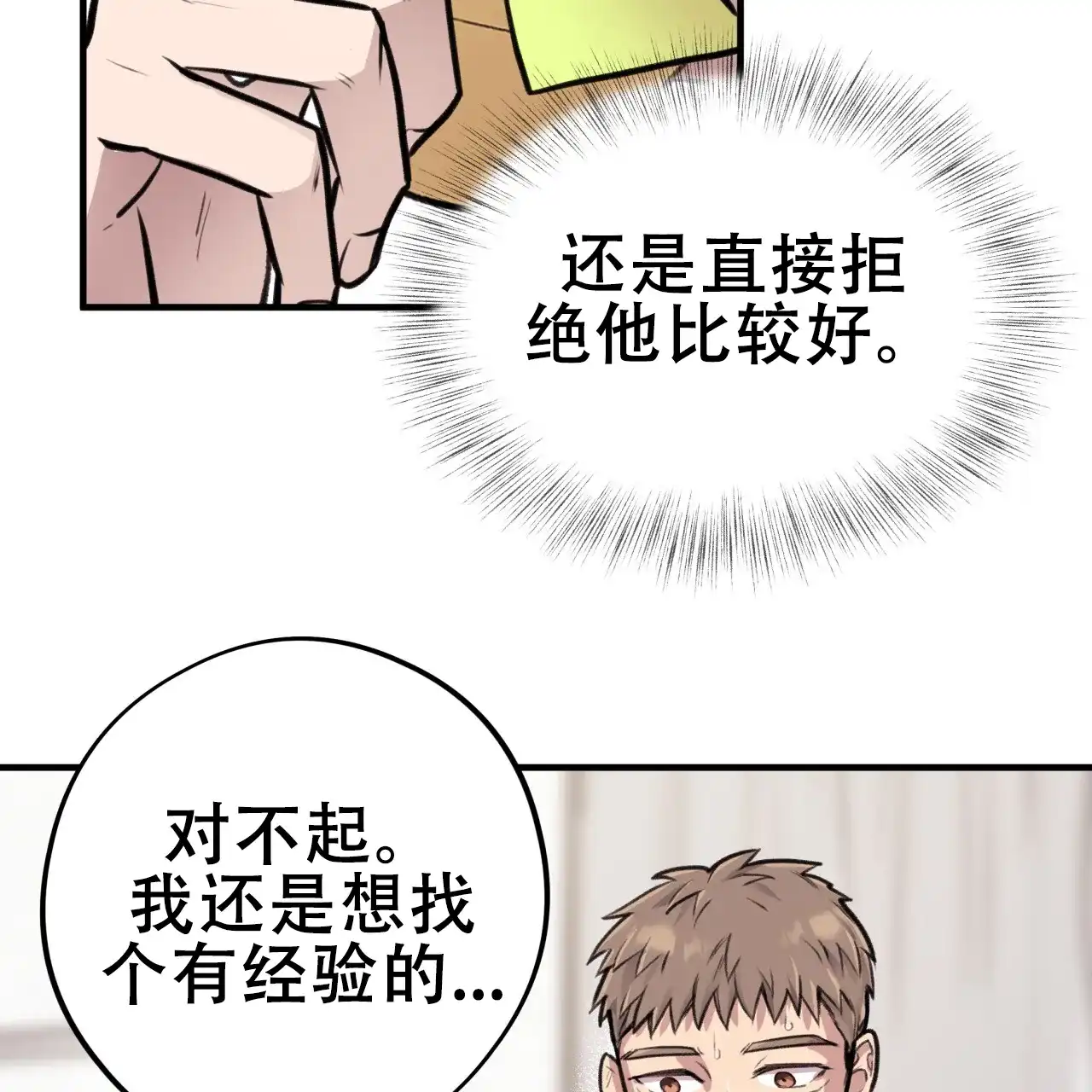 《哈尼熊》第10话 第39页