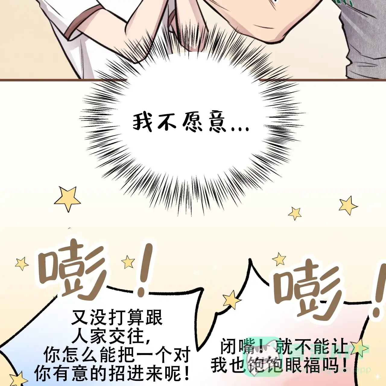 《哈尼熊》第10话 第51页