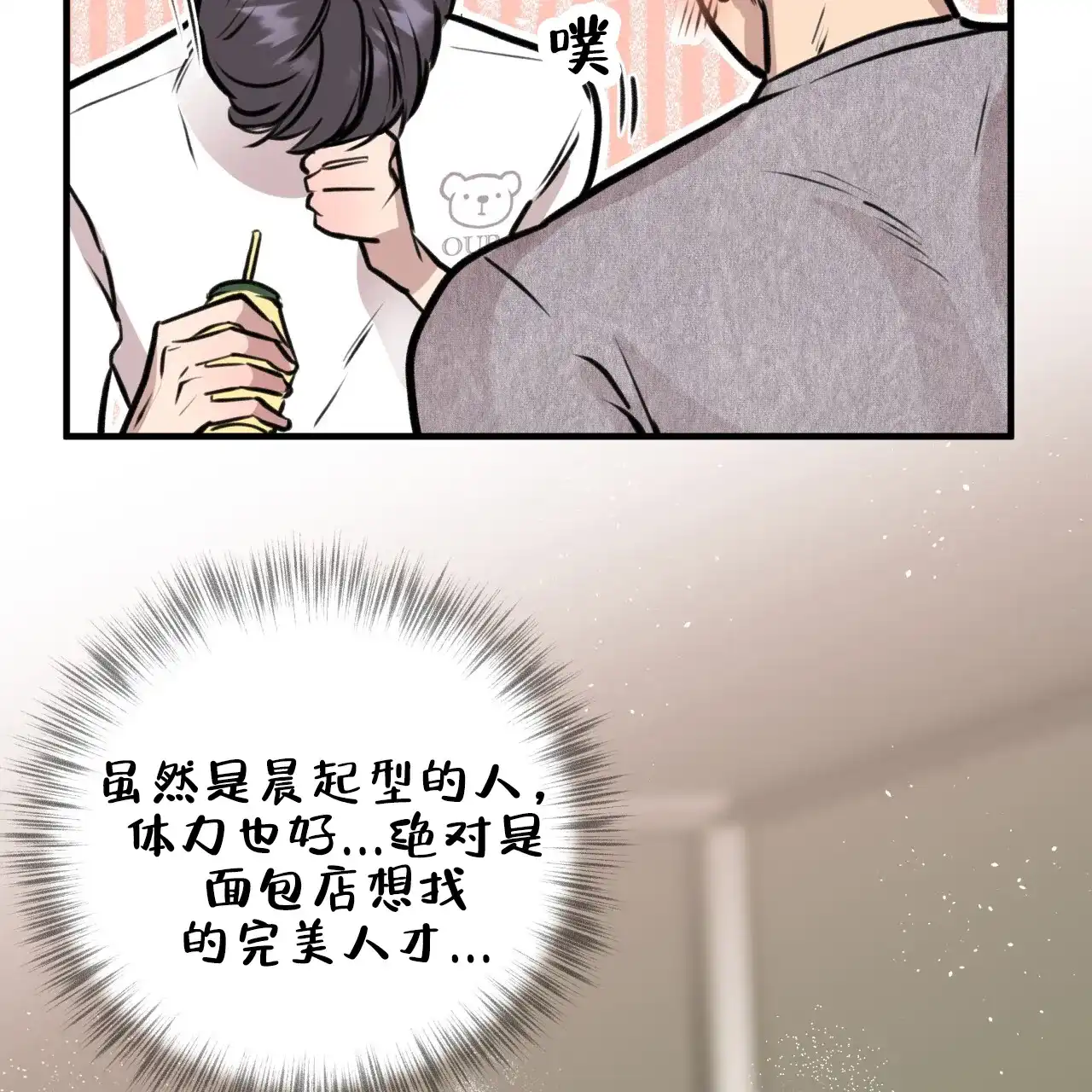 《哈尼熊》第10话 第35页