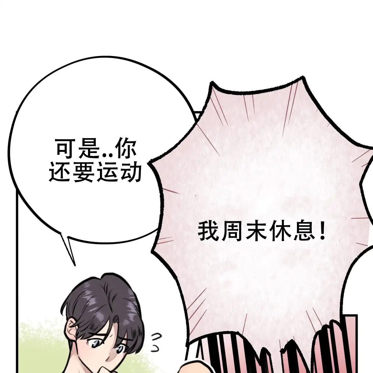 《哈尼熊》第10话 第29页