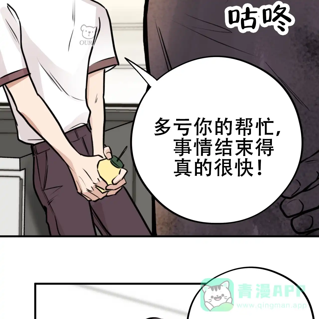《哈尼熊》第10话 第21页