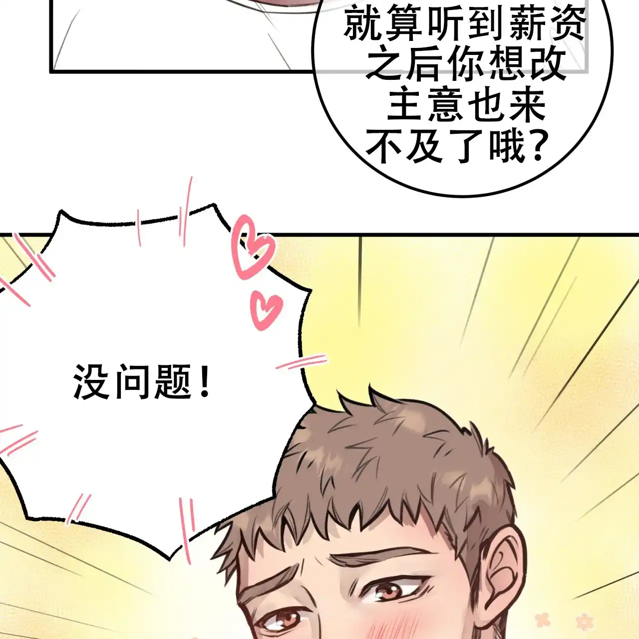 《哈尼熊》第10话 第59页