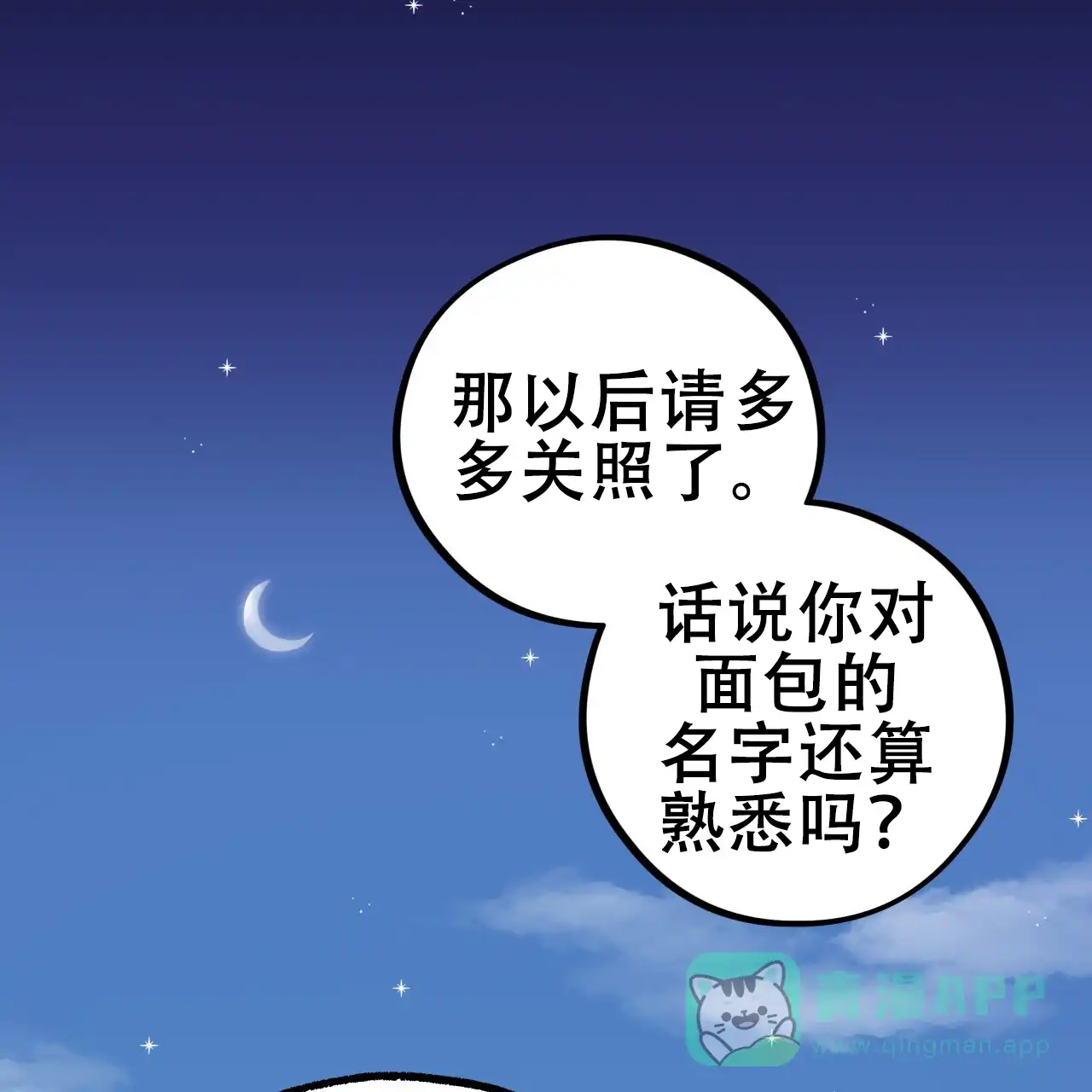 《哈尼熊》第10话 第61页