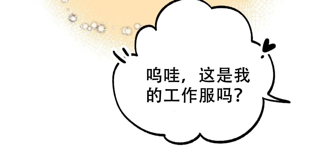 《哈尼熊》第11话 第10页