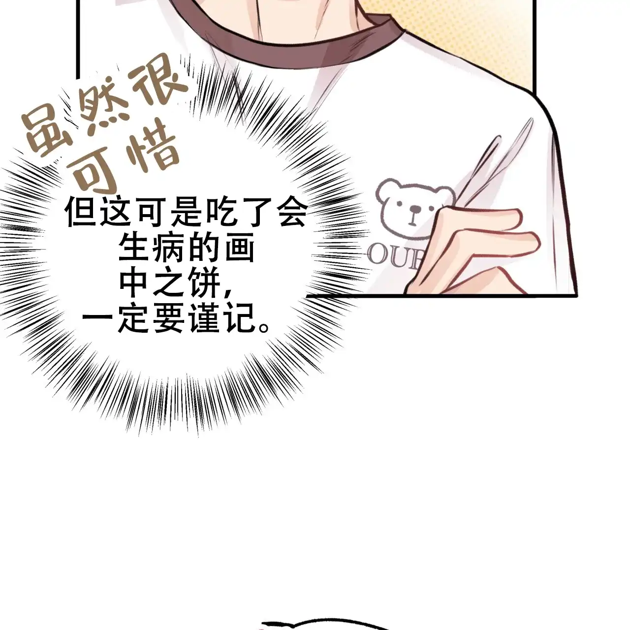 《哈尼熊》第11话 第34页