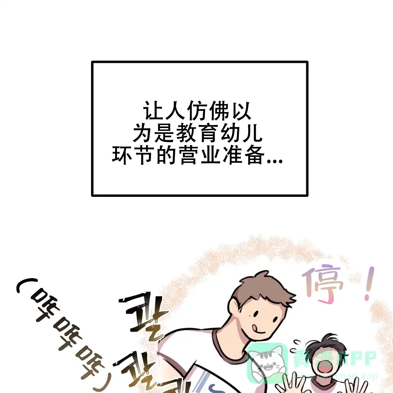 《哈尼熊》第11话 第56页