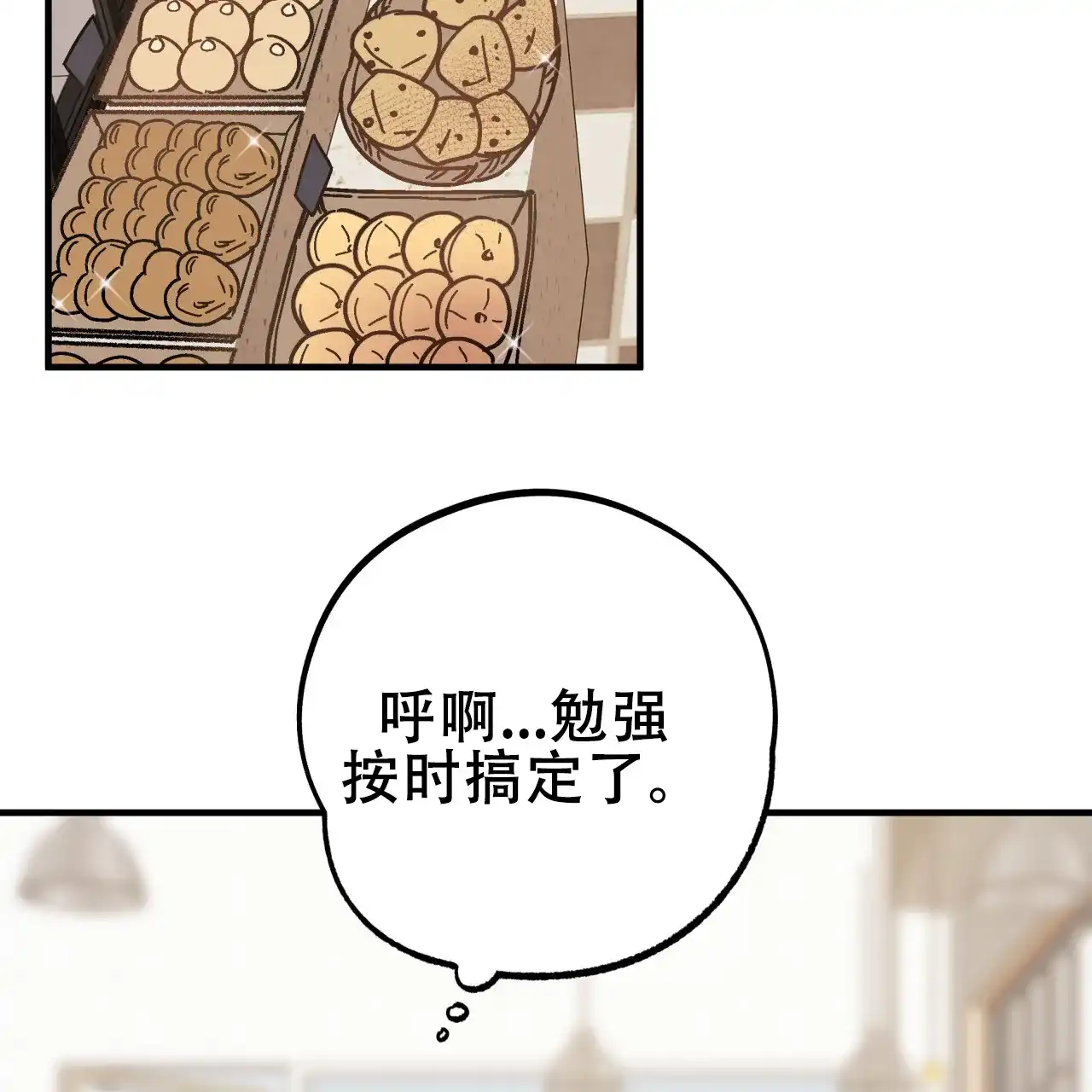 《哈尼熊》第11话 第54页