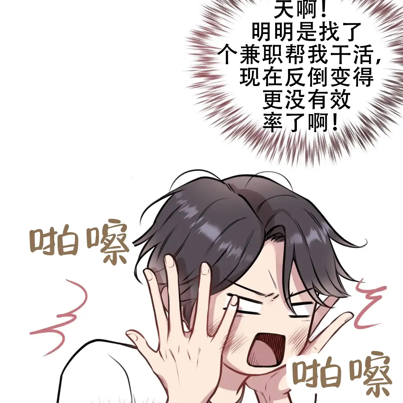 《哈尼熊》第11话 第50页