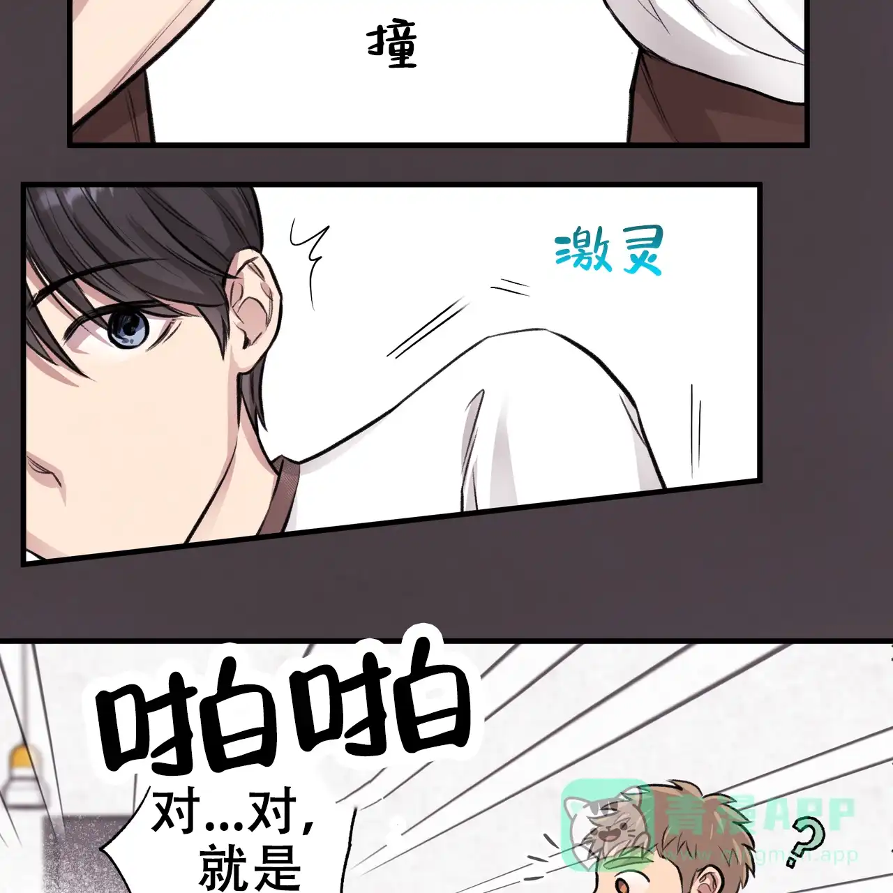 《哈尼熊》第13话 第26页