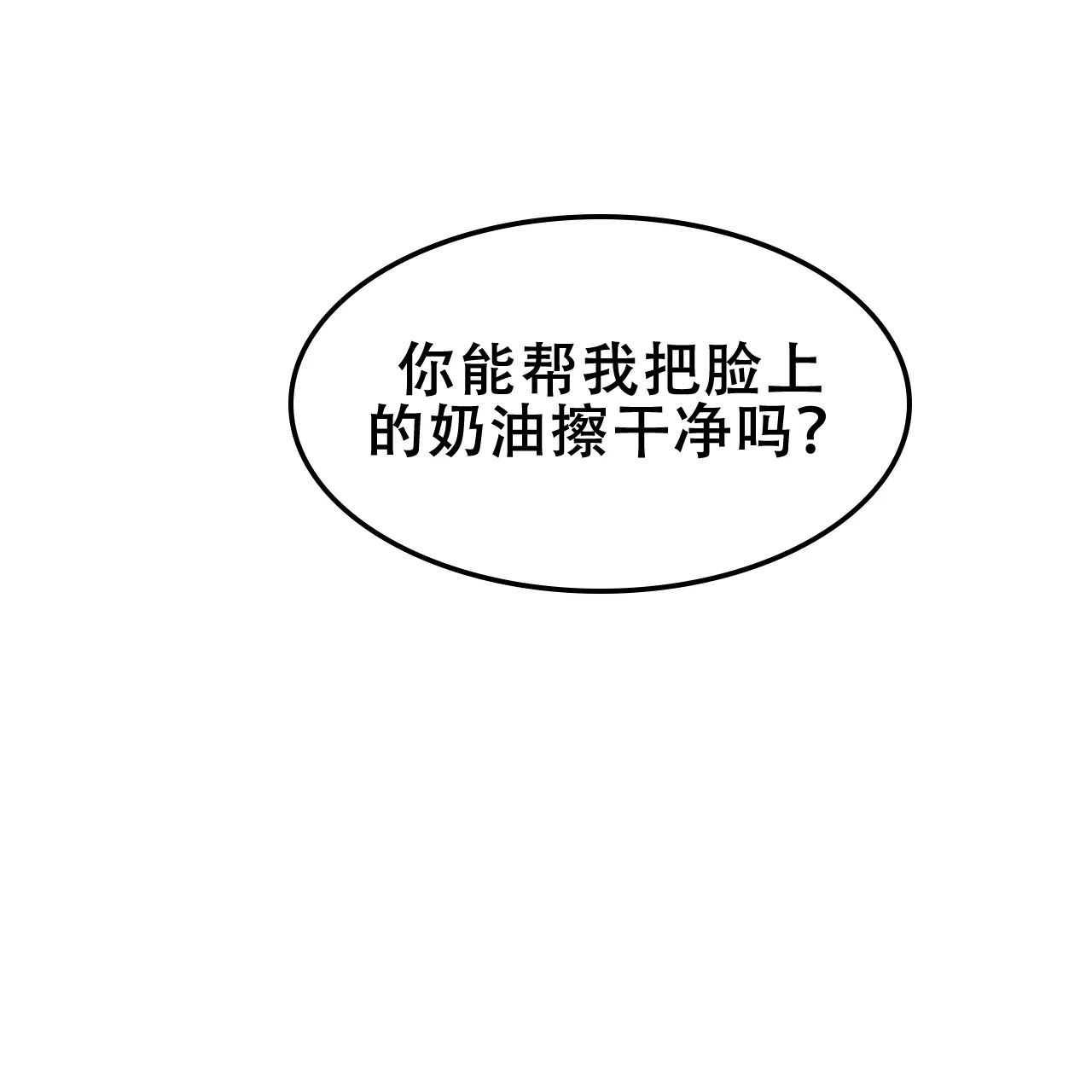 《哈尼熊》第14话 第68页