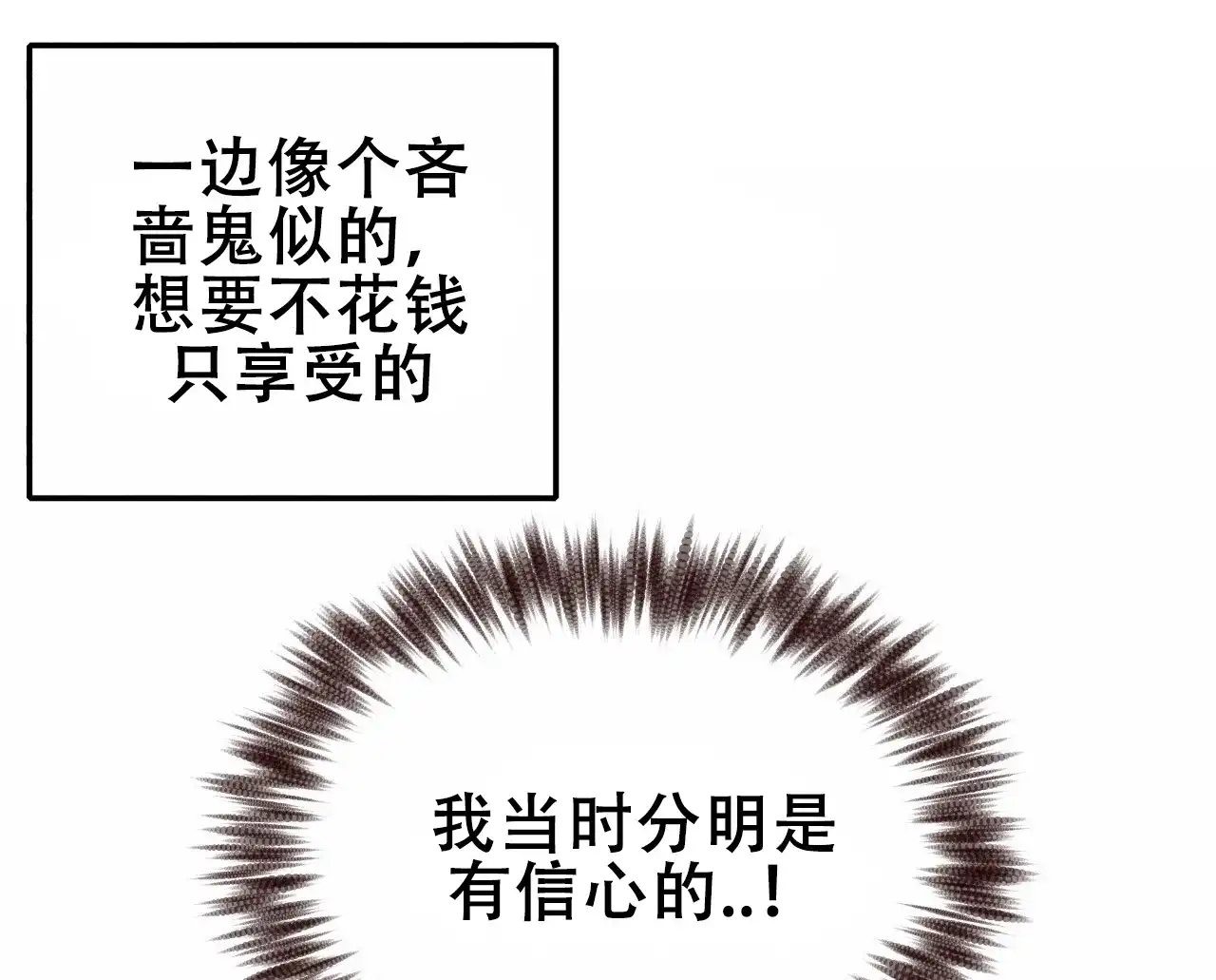 《哈尼熊》第14话 第10页