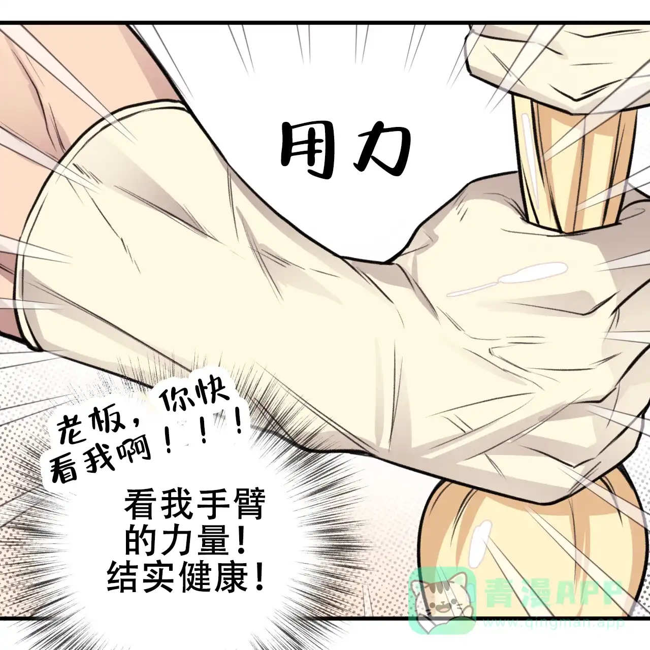 《哈尼熊》第14话 第31页