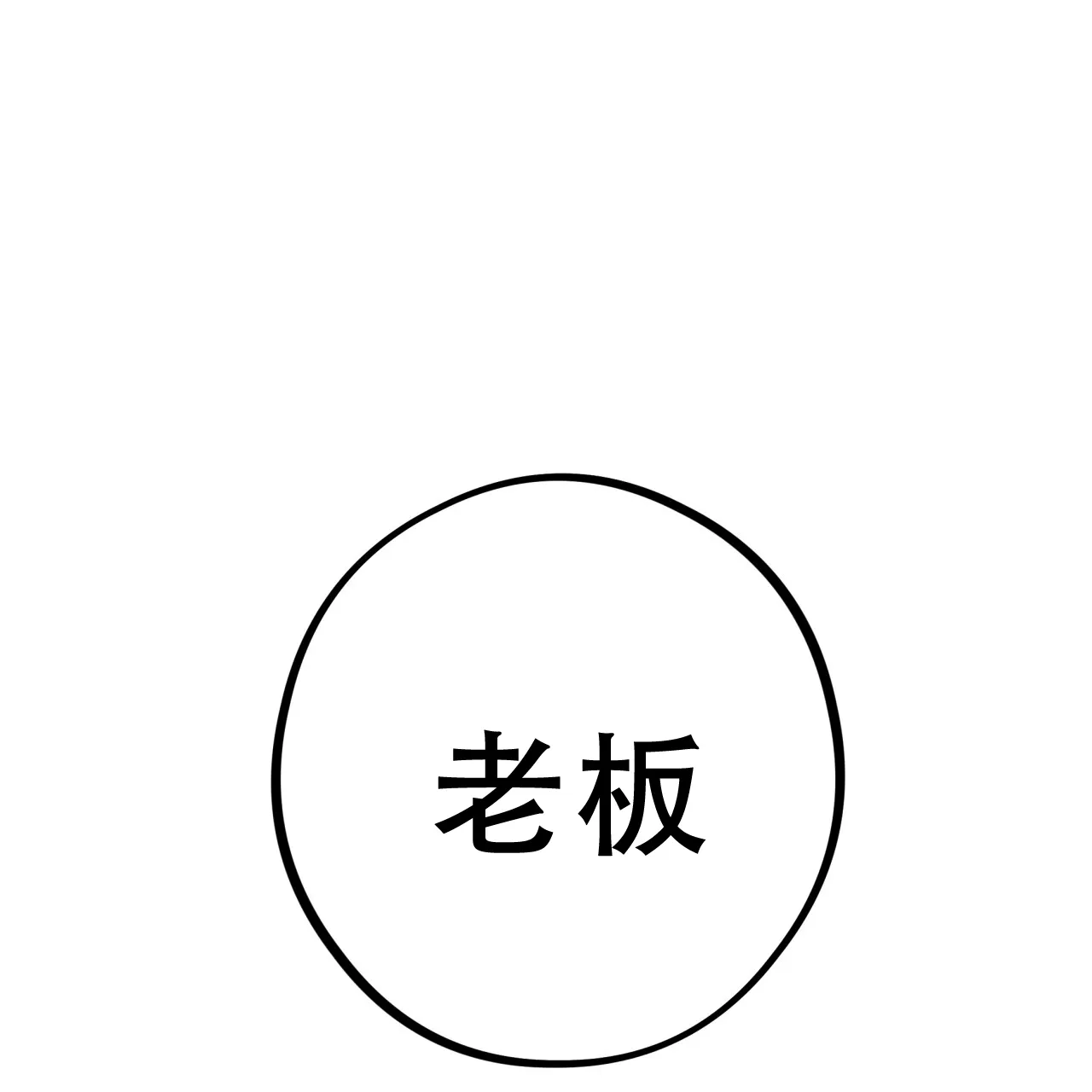 《哈尼熊》第14话 第58页