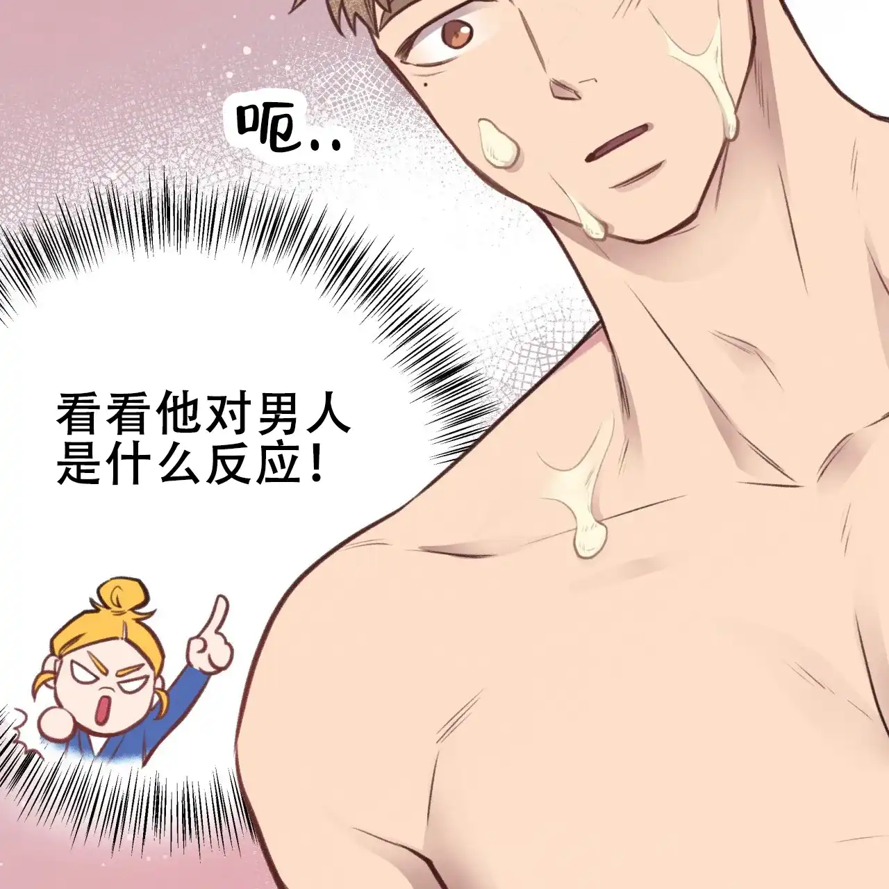 《哈尼熊》第14话 第54页