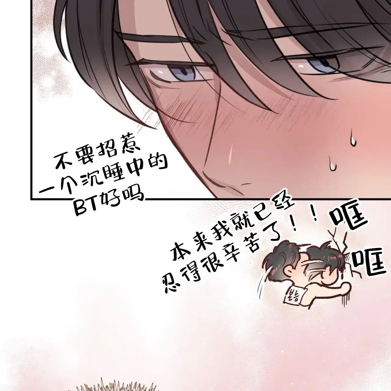 《哈尼熊》第15话 第35页