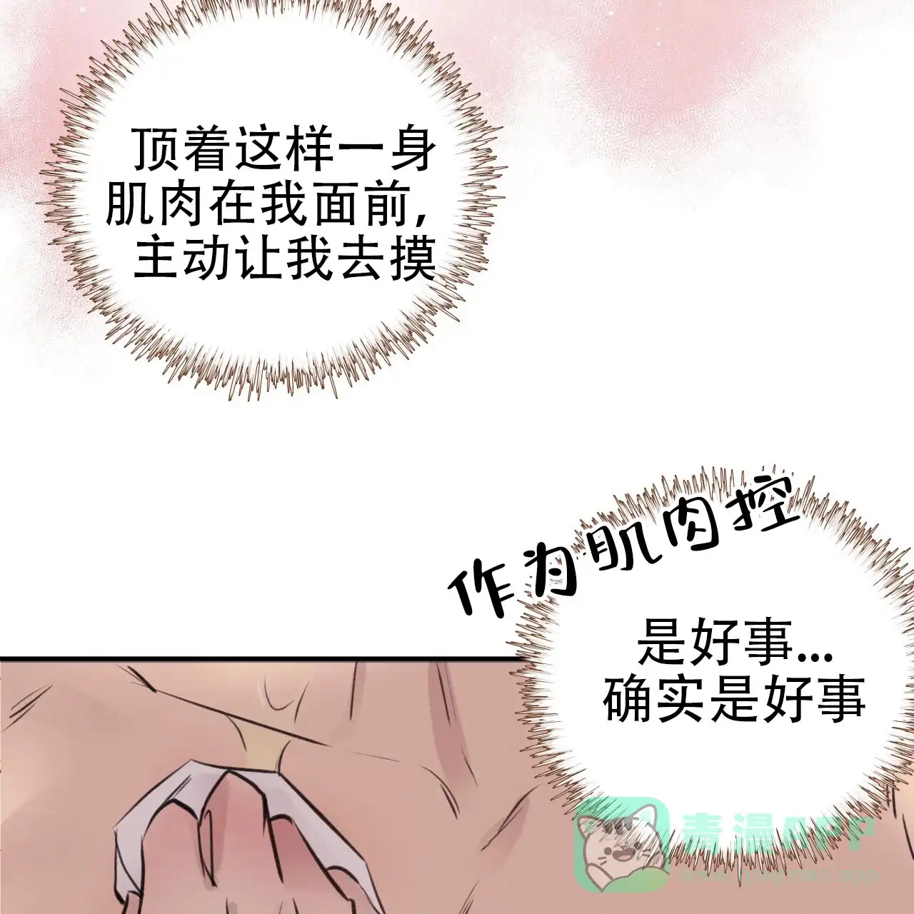 《哈尼熊》第15话 第36页