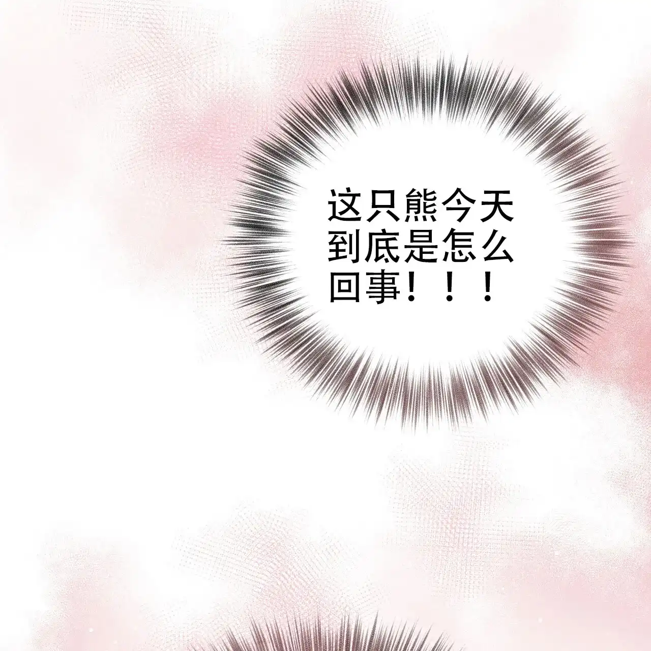 《哈尼熊》第15话 第32页