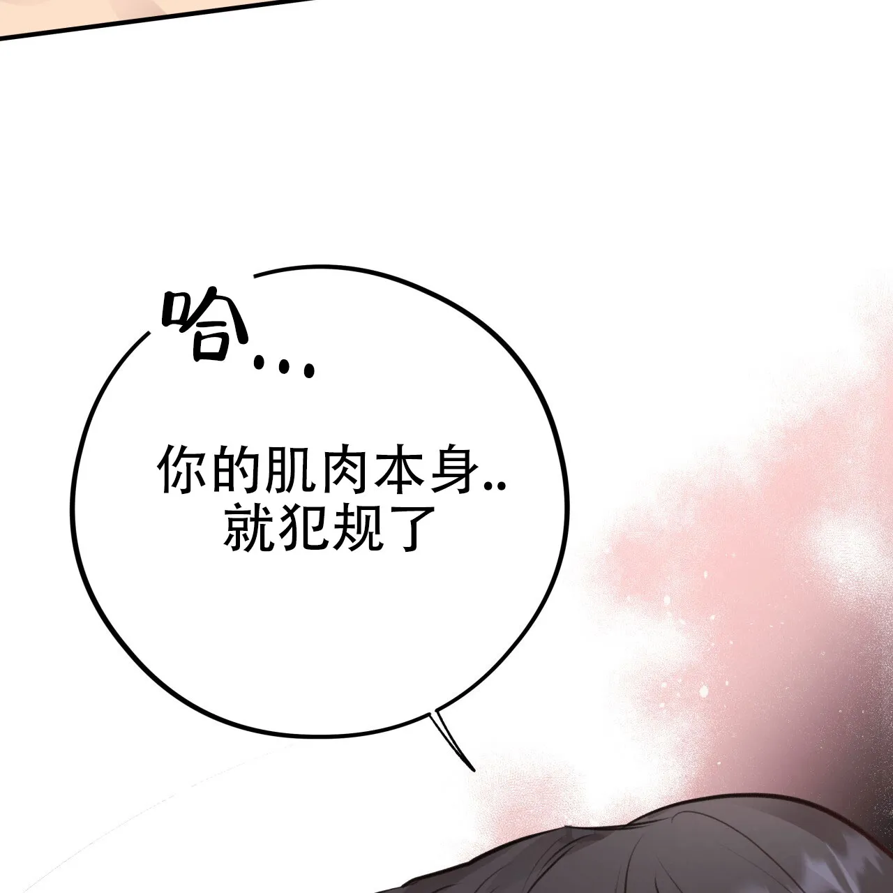 《哈尼熊》第16话 第23页