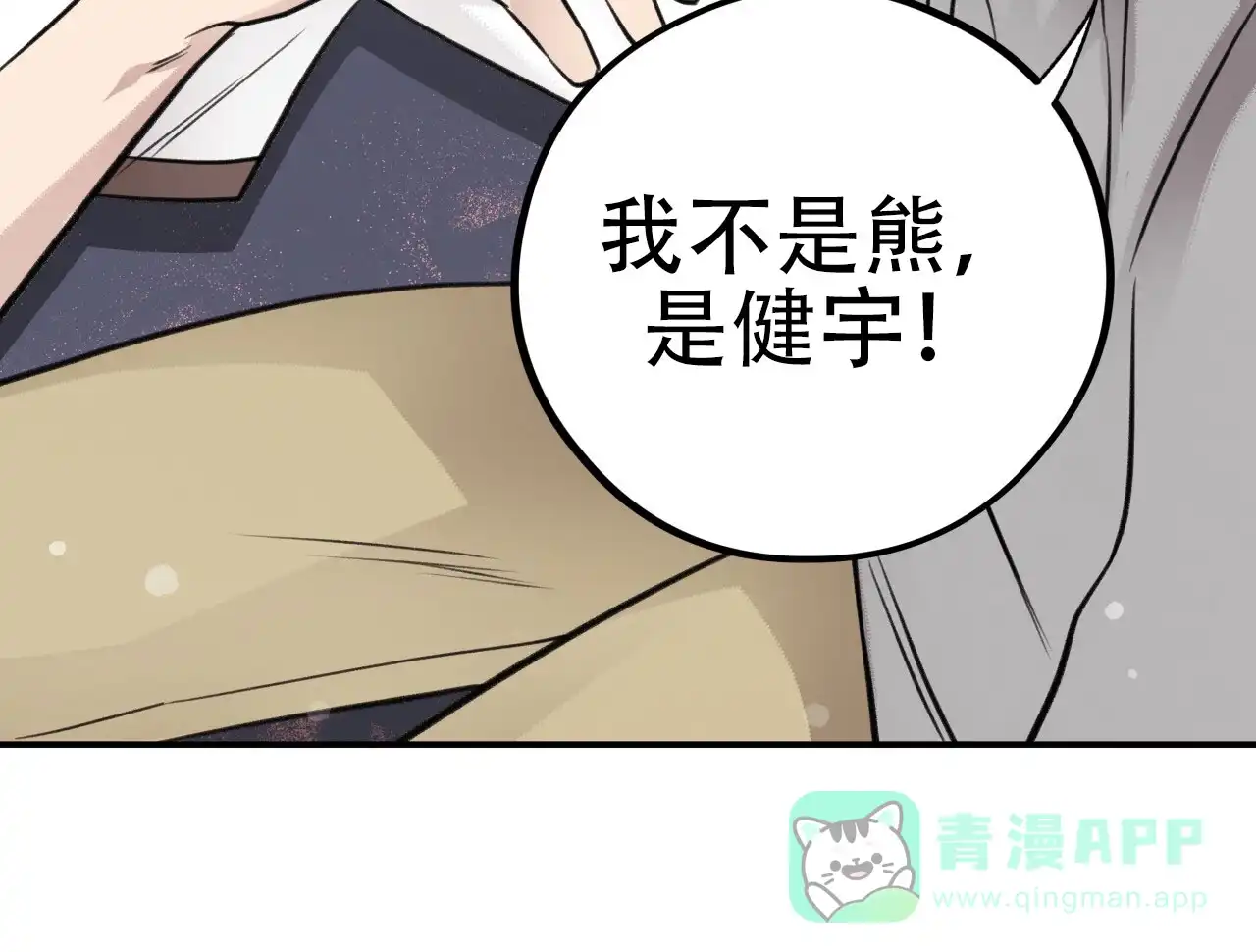 《哈尼熊》第17话 第36页
