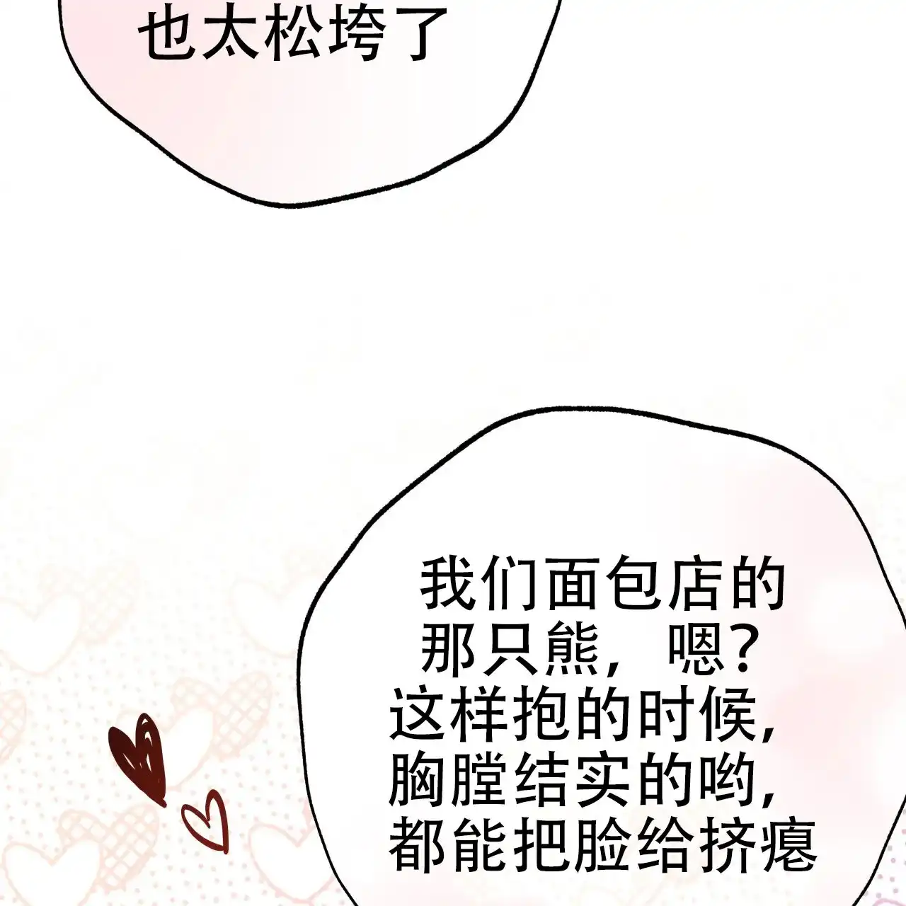 《哈尼熊》第17话 第25页