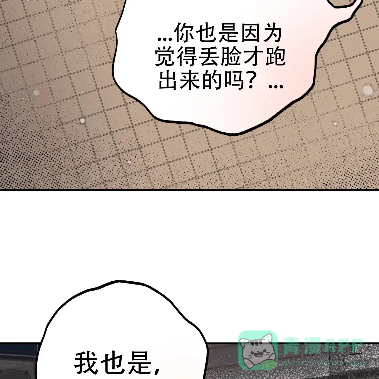 《哈尼熊》第17话 第16页