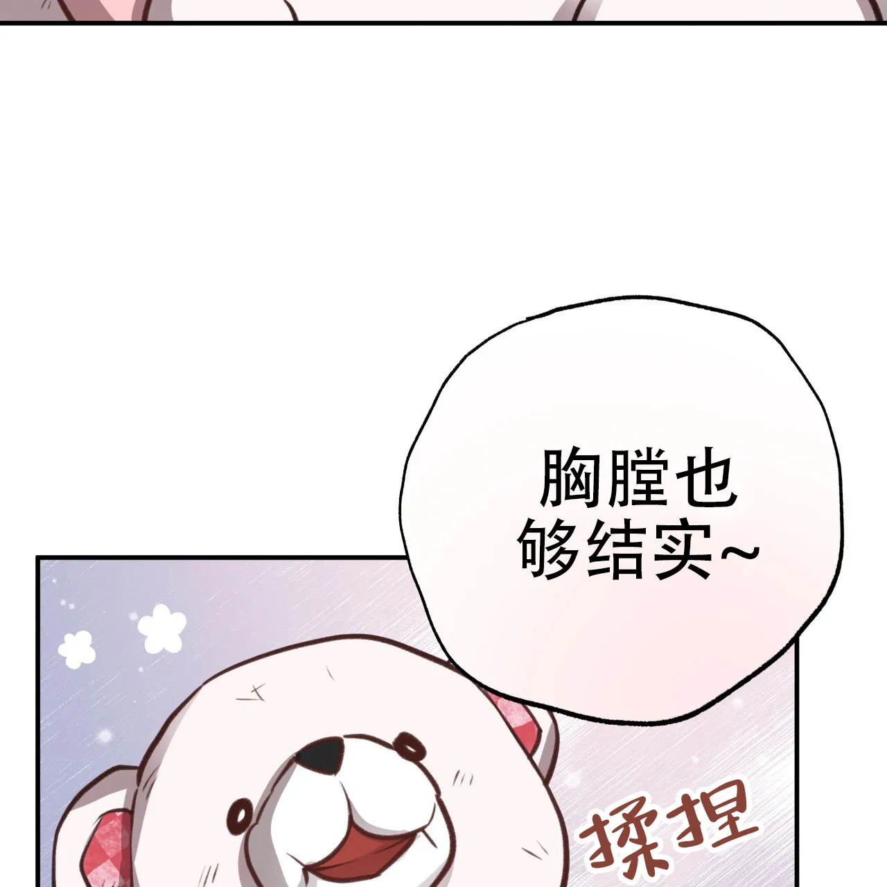 《哈尼熊》第17话 第23页