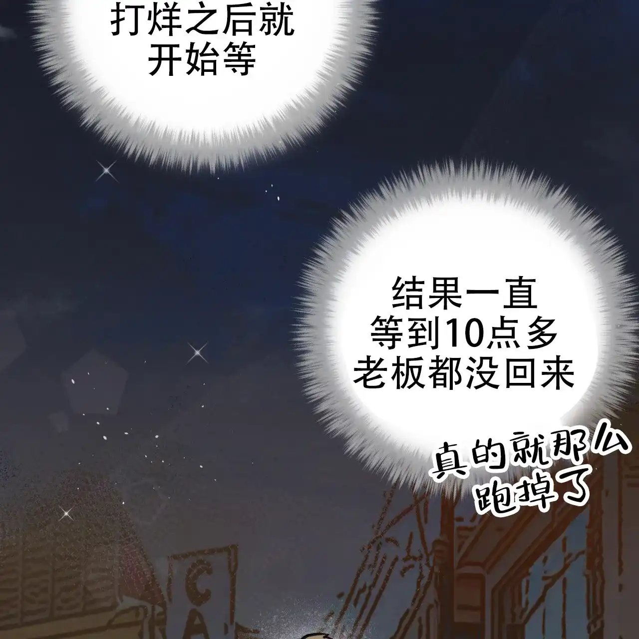 《哈尼熊》第17话 第7页