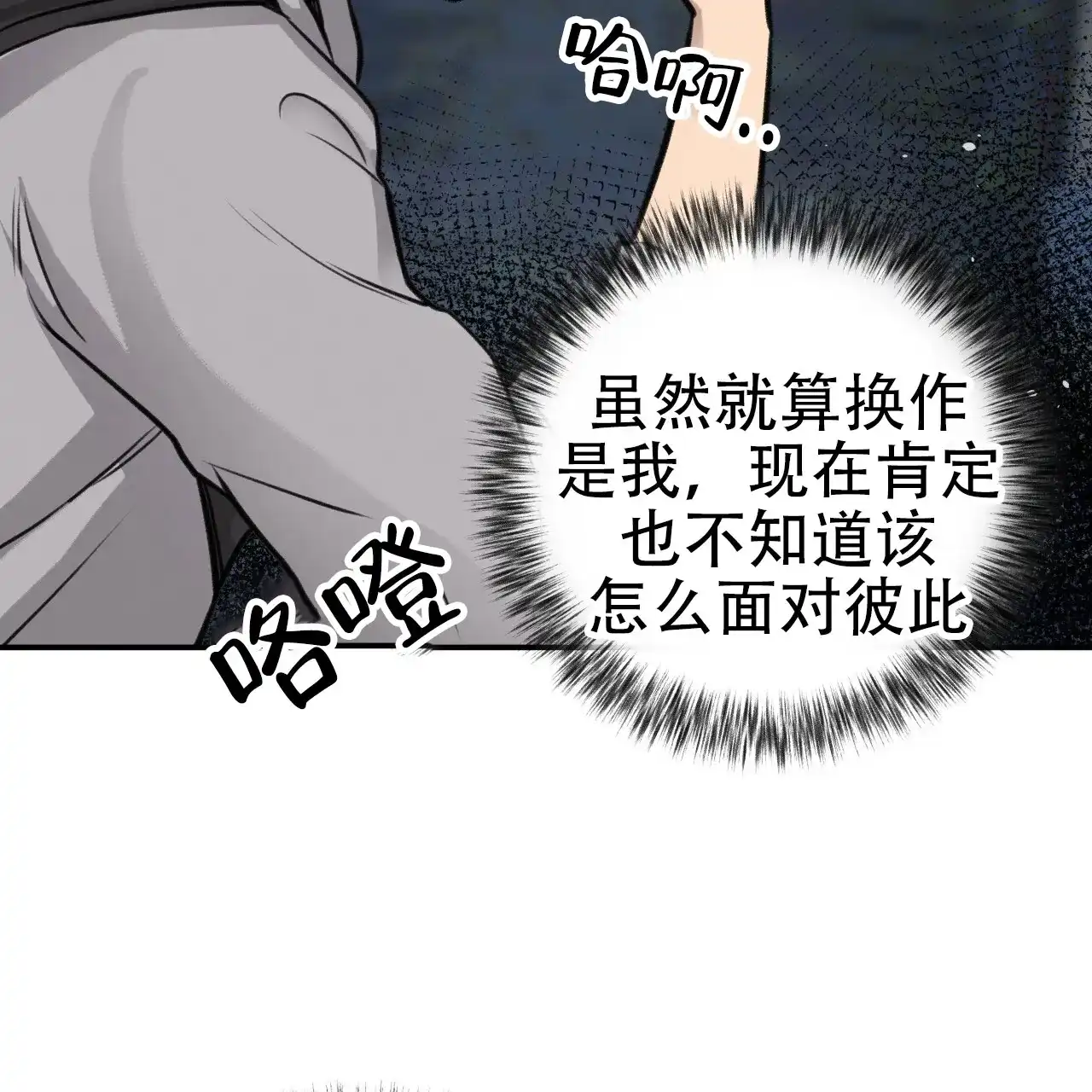《哈尼熊》第17话 第12页