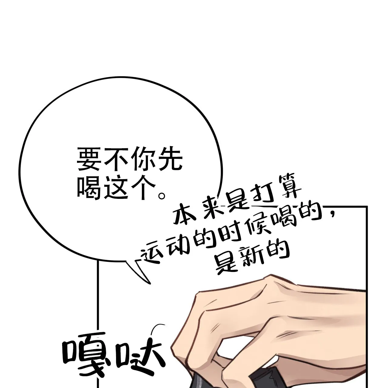 《哈尼熊》第18话 第48页