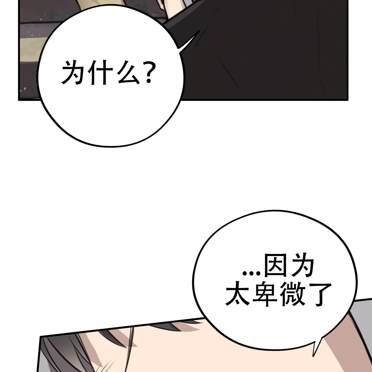 《哈尼熊》第19话 第14页