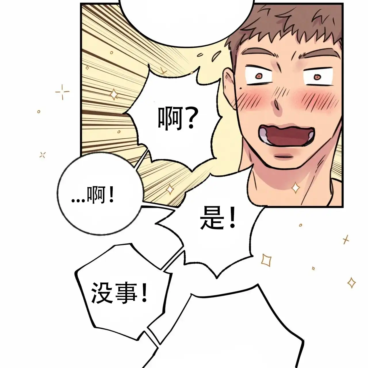《哈尼熊》第2话 第17页
