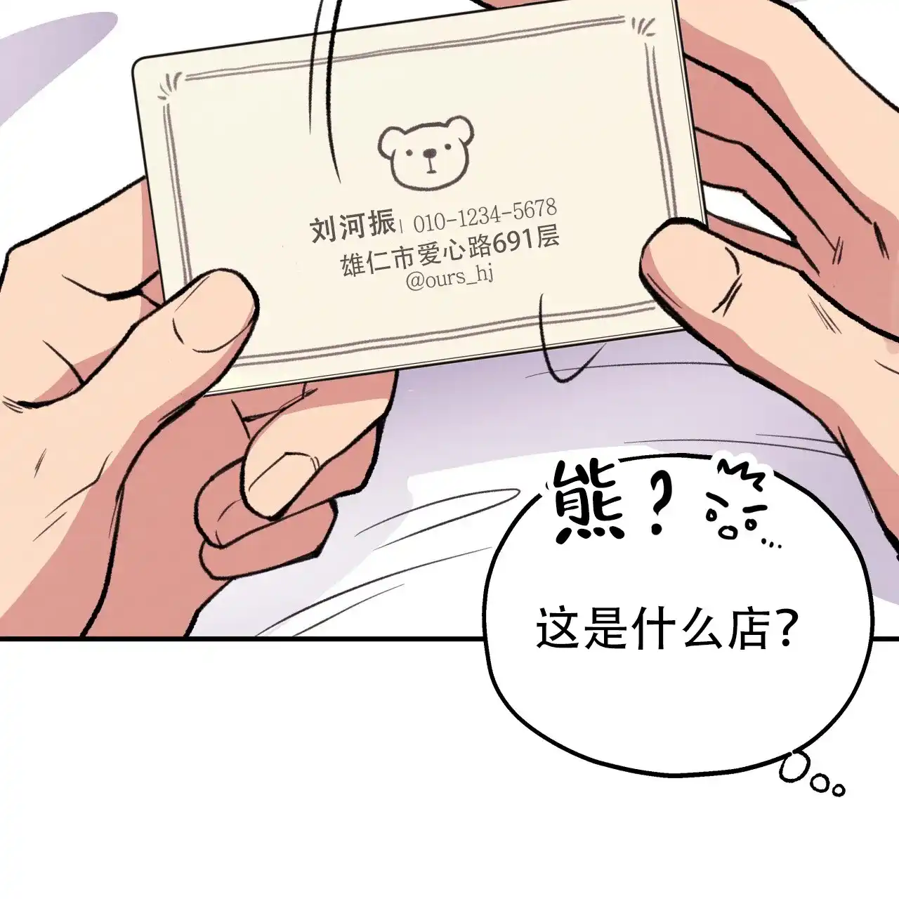 《哈尼熊》第2话 第43页