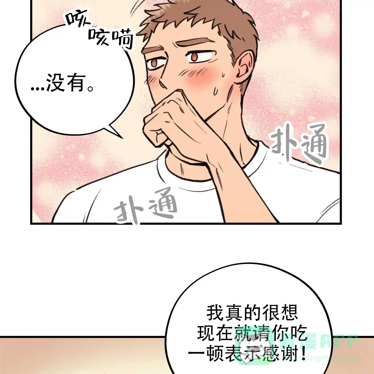 《哈尼熊》第2话 第21页