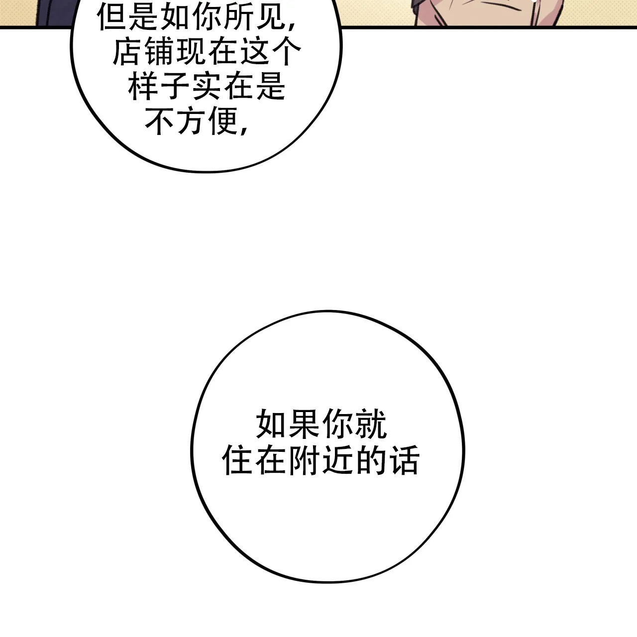 《哈尼熊》第2话 第23页
