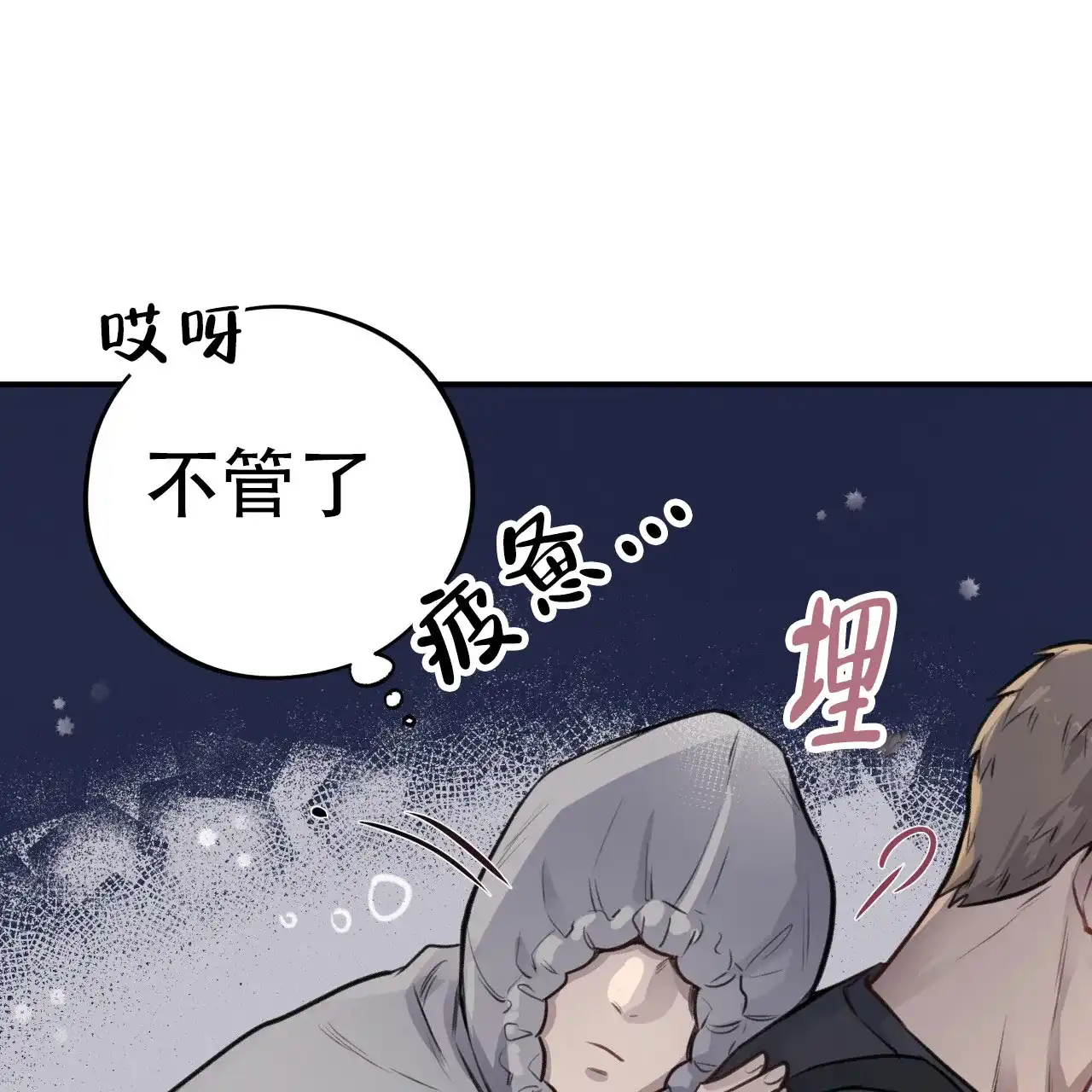 《哈尼熊》第20话 第54页