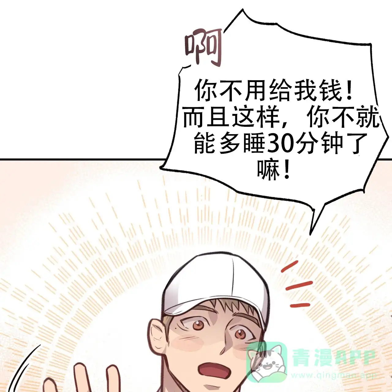 《哈尼熊》第21话 第21页