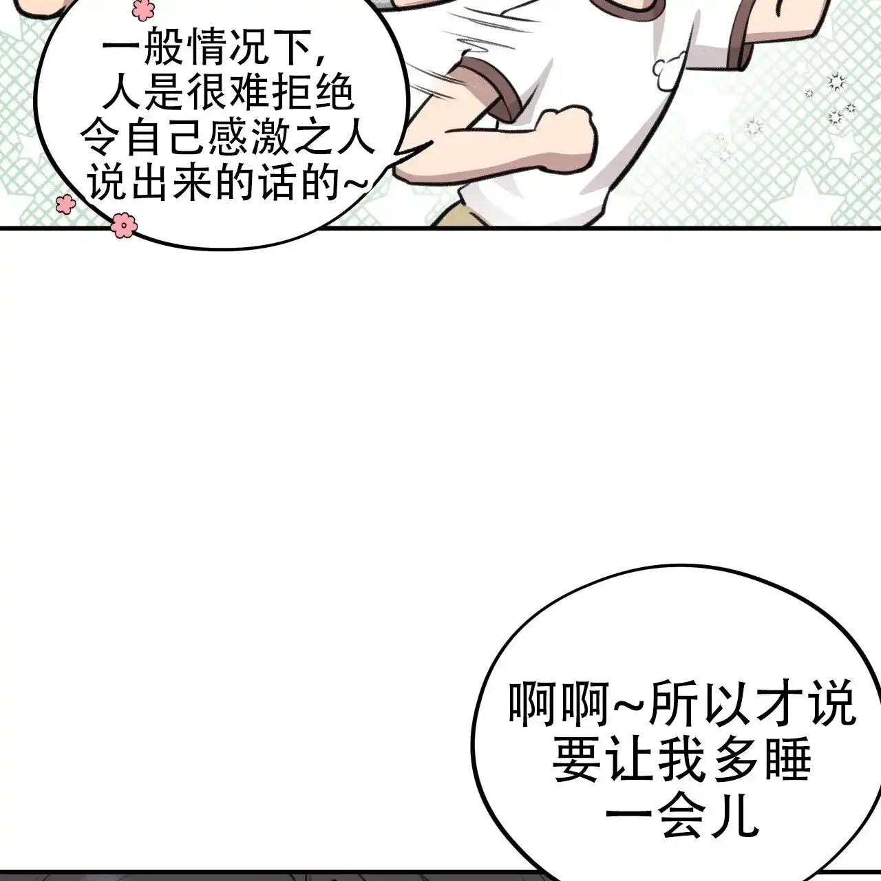 《哈尼熊》第21话 第44页