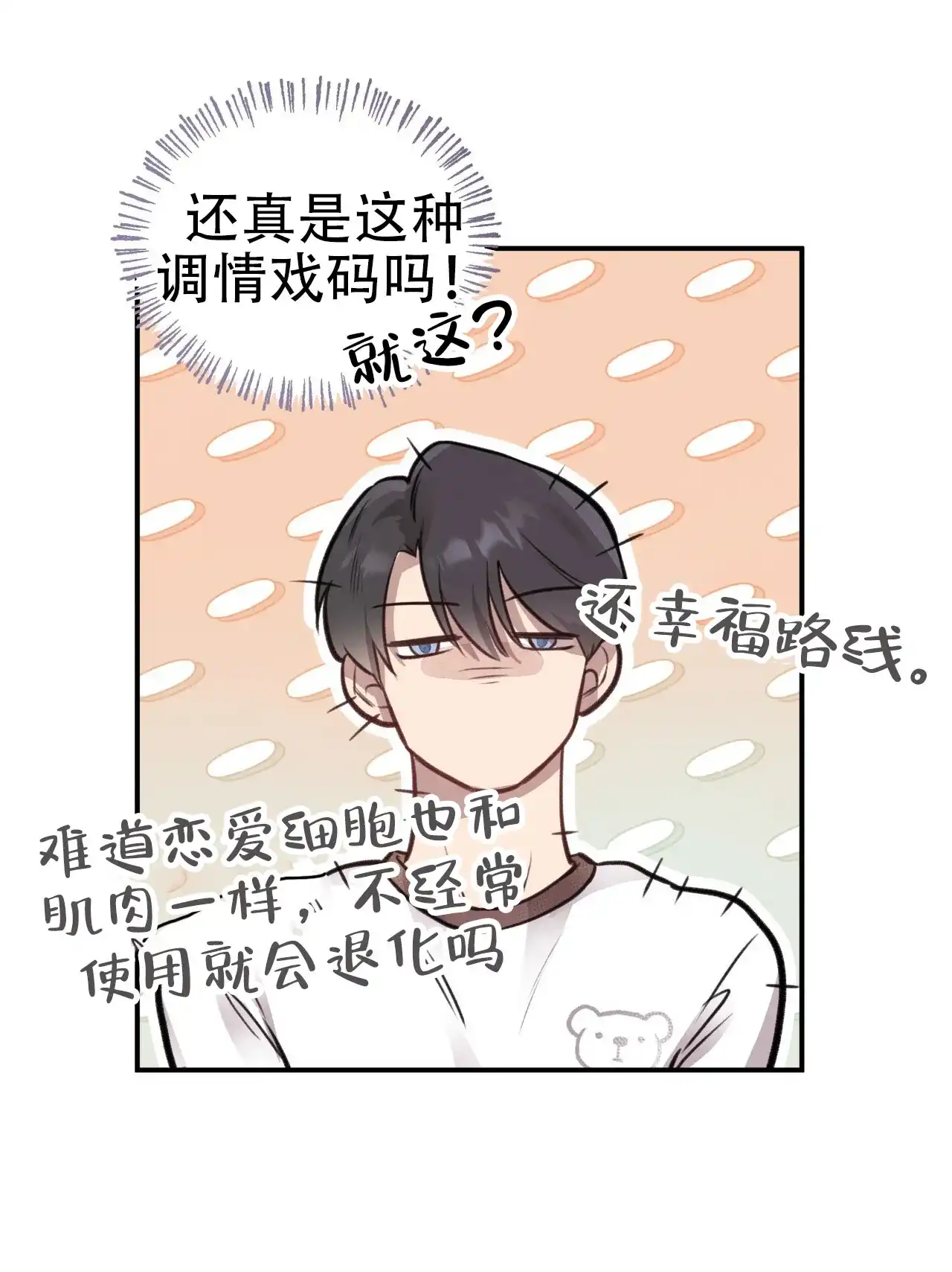《哈尼熊》第21话 第28页