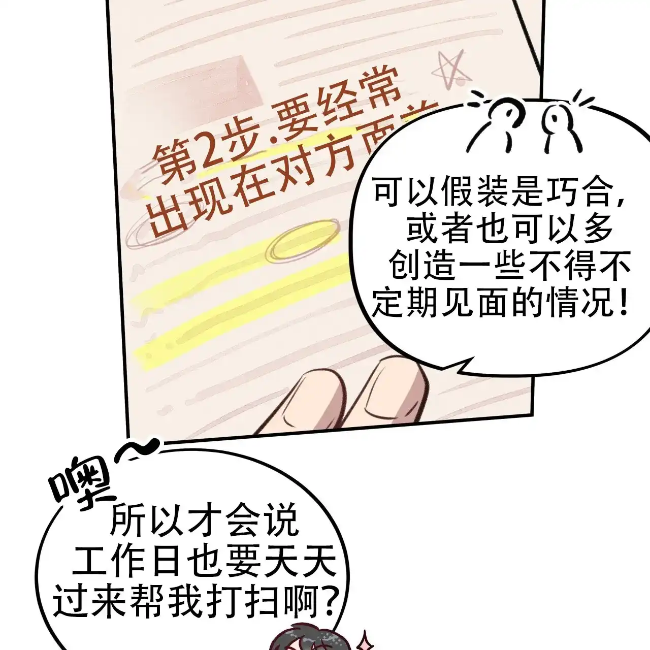 《哈尼熊》第21话 第52页