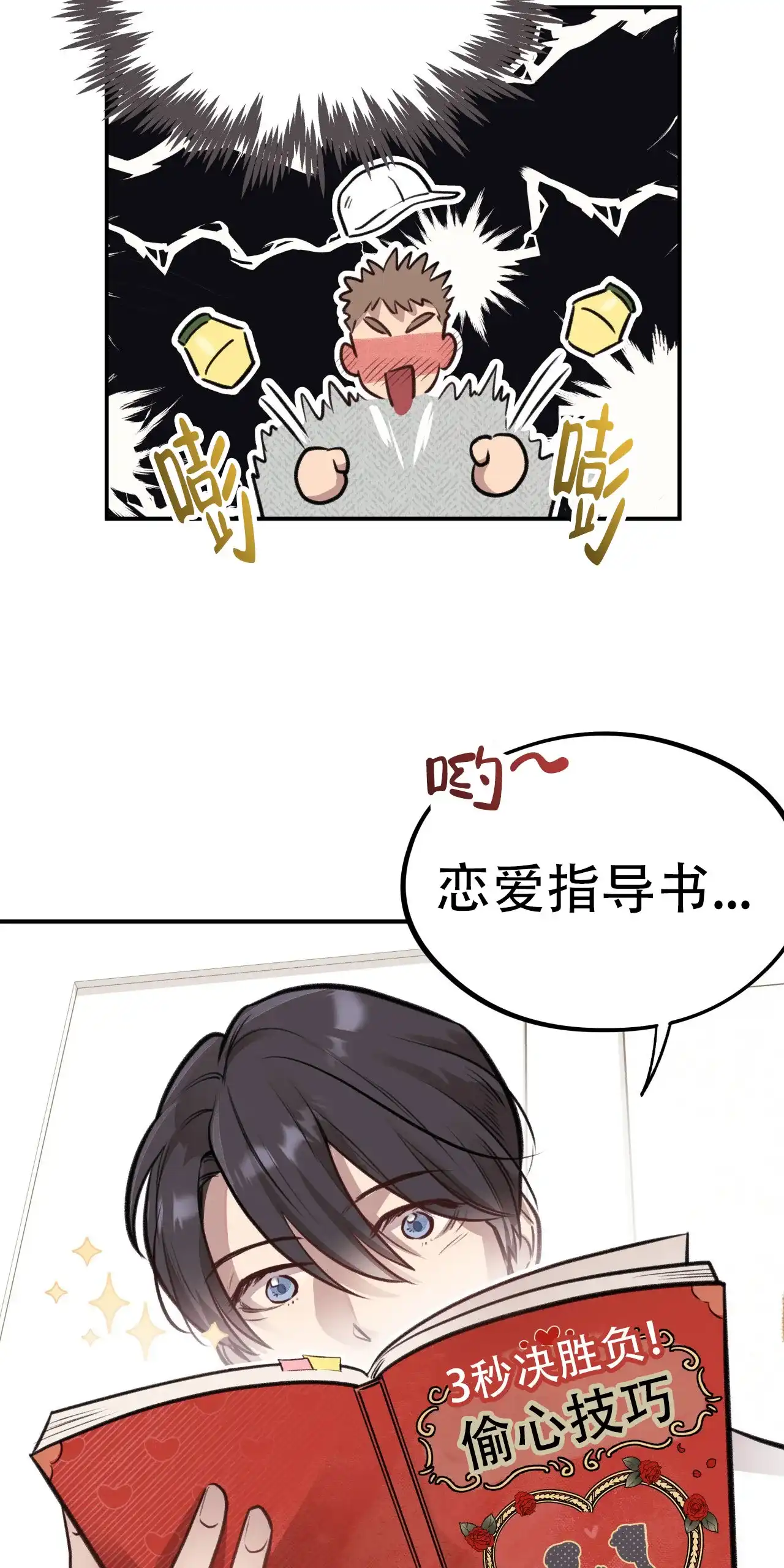 《哈尼熊》第21话 第38页