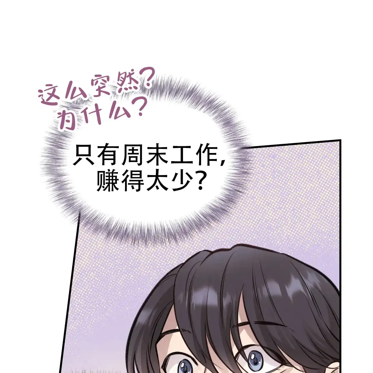 《哈尼熊》第21话 第19页