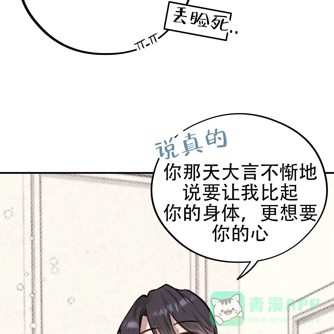 《哈尼熊》第22话 第16页