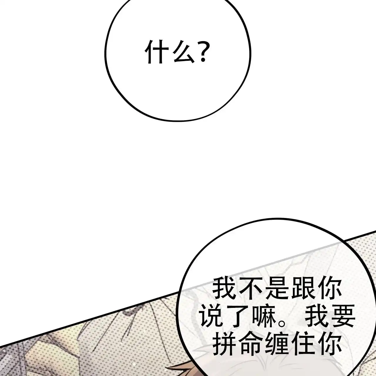 《哈尼熊》第23话 第8页