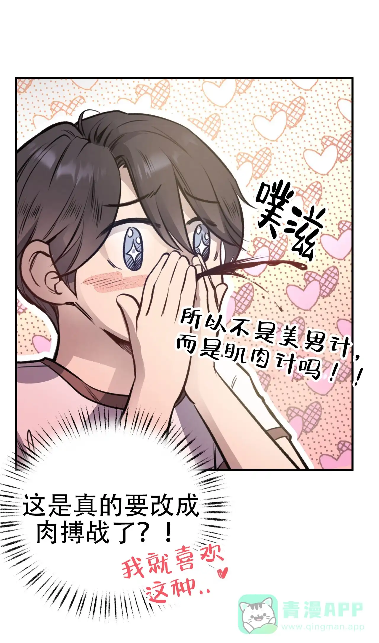 《哈尼熊》第23话 第11页