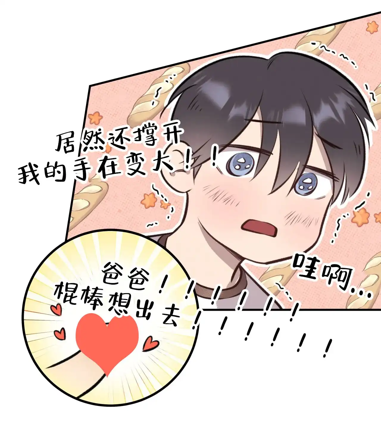 《哈尼熊》第24话 第28页